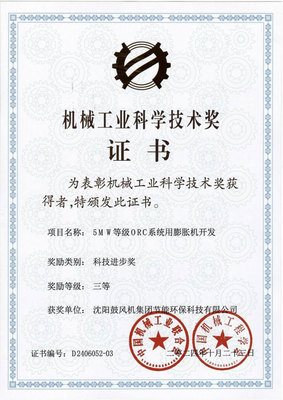 珍惜榮譽，砥礪前行 沈鼓集團節能環保公司以技術創新驅動綠色未來